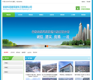安徽科冠建筑装饰工程有限公司