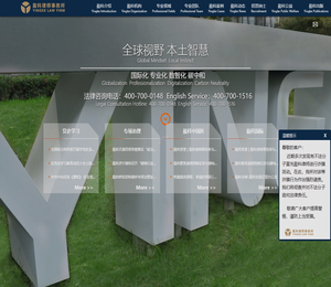 盈科律师事务所