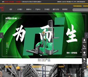 石家庄电动叉车