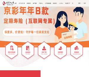 北京人寿官网