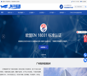 广州海沣检测认证