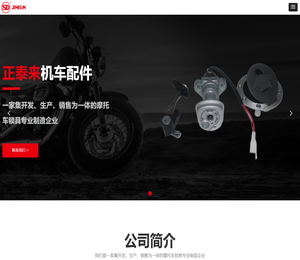 瑞安市正泰来机车配件有限公司