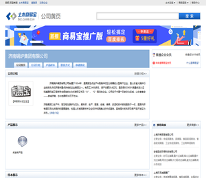 济南锅炉集团有限公司