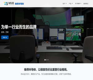 深圳市维得半导体有限公司