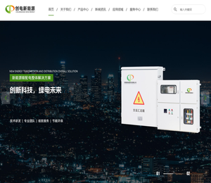 浙江创电新能源科技有限公司