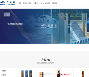 安贝驰车牌识别系统,停车场系统,智慧停车系统