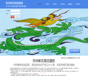 苏州新区翔龙塑胶有限公司