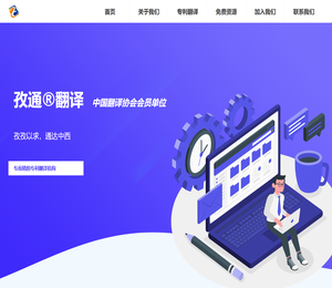 孜通专利翻译公司