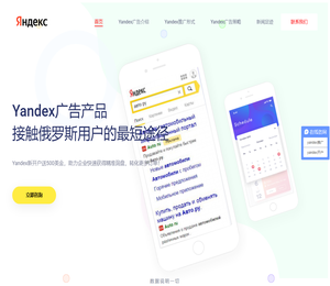 Yandex推广中国服务中心