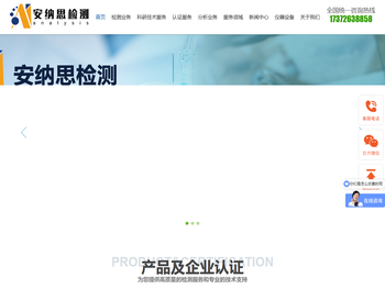 安纳思检测认证欢迎您！