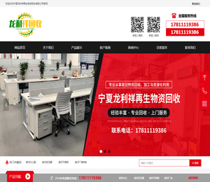 宁夏龙利祥丨银川废品回收丨银川废铁回收