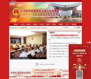 红河州人大网