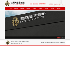株洲天盾商标知识产权事务所