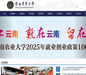 云南农业大学