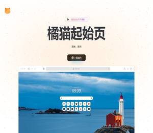 橘猫起始页