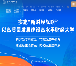 浙江财经大学