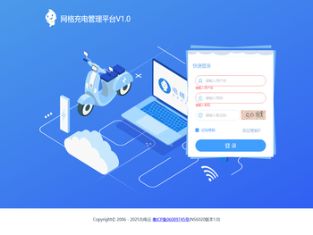 智慧水电收费云平台