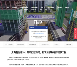上海有间建科