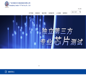 广东利扬芯片测试股份有限公司