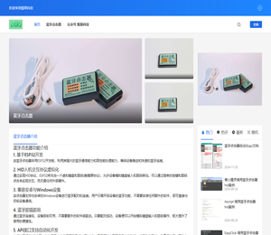 蓝牙(hid)物理点击器