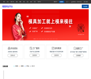 模具网站平台