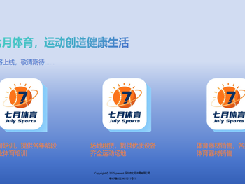 7月体育