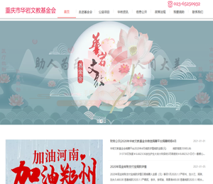 重庆市华岩文教基金会