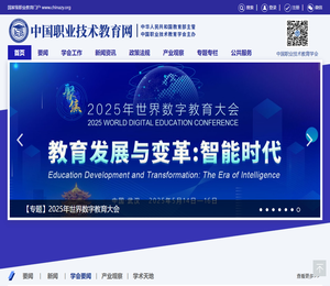 中国职业技术教育网