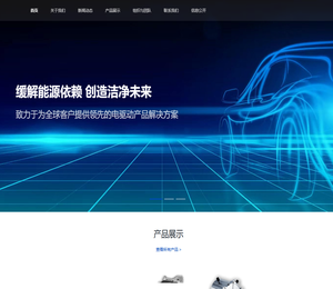 华域汽车电动系统有限公司