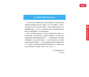 广东今科道同科技股份有限公司官网,