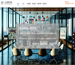 北京心玥软件开发