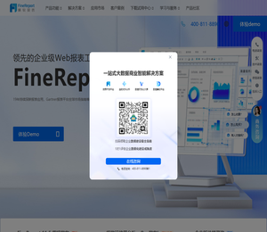 FineReport报表工具