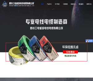 四川三电盛塔电线电缆有限公司