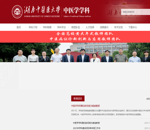 “双一流”中医学科