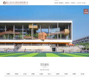 浙江工业大学工程设计集团