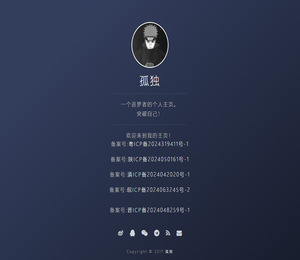 孤独主页