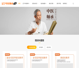 沈阳中医师承正规培训渠道！中医师承予你中医人生！