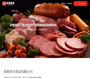 成都米雪食品有限公司