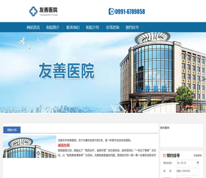 乌鲁木齐友善医院