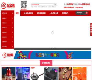 最新礼品推荐,商务礼品定制，员工福利礼品，企业定制礼品,一件代发请找北京百宝诚科贸有限公司