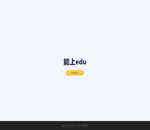 能上edu
