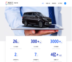 帮邦行网约车,专业提供城际拼车,包车,公务用车的网约车出行加盟平台,帮邦行,蓝海科技,蓝海,蓝海福建,顺风车,顺风车主