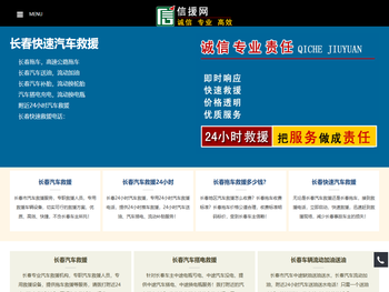 长春拖车,长春24小时汽车救援电话【4008806397】