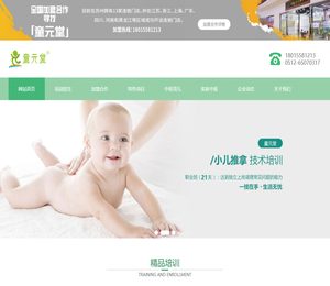 专业小儿推拿培训