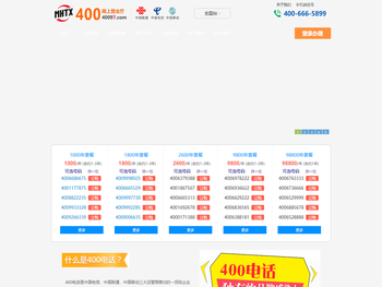 魔狐通讯400电话