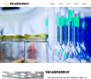 安徽九品堂药业有限公司