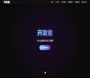 Unity开发工程师