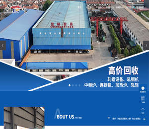 二手轧钢设备,唐山轧钢设备,轧钢设备收售回收,唐山登硕商贸有限公司