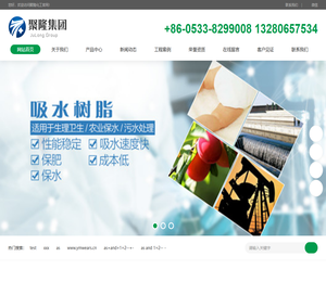 淄博聚隆高分子吸水树脂化工有限公司