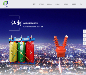 广东江特绝缘材料有限公司